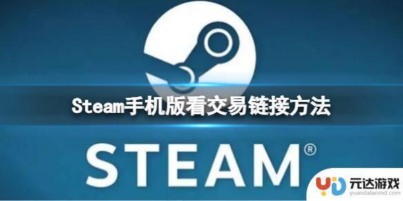 手机steam报价在哪看