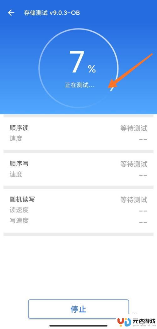 怎么测手机储存速度