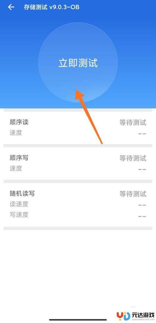 怎么测手机储存速度