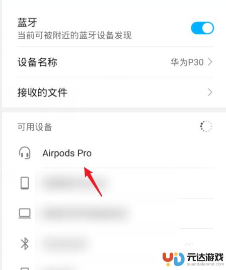 华为手机怎么连接airpods pro