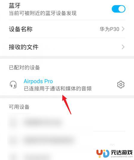 华为手机怎么连接airpods pro