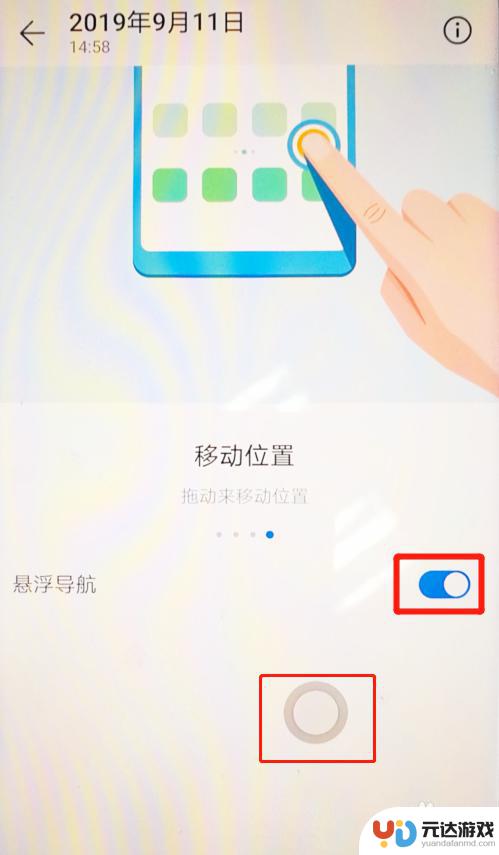 华为手机怎么取消浮窗球