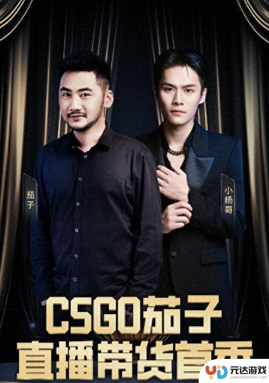 CSGO一哥转型带货？小杨哥首秀嘉宾，气场十足！