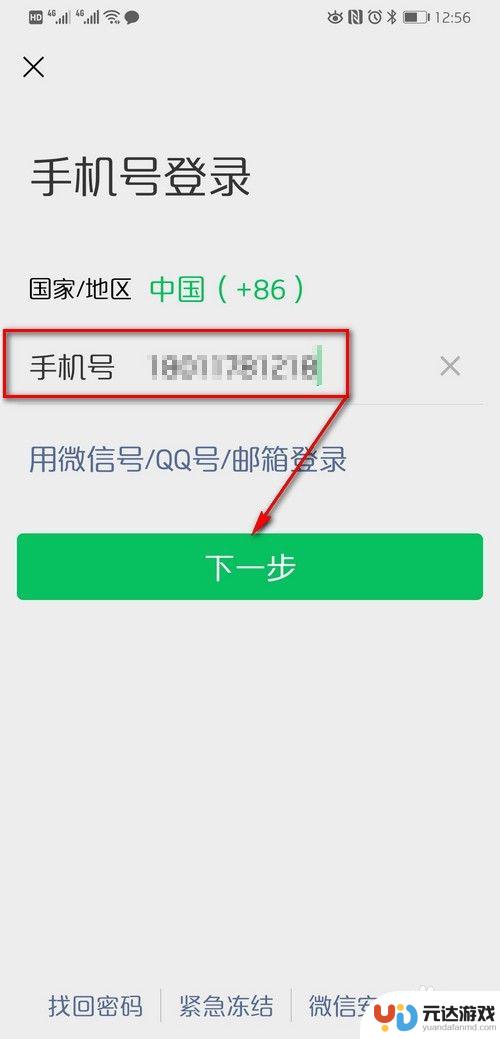 多个手机怎么设置两个微信