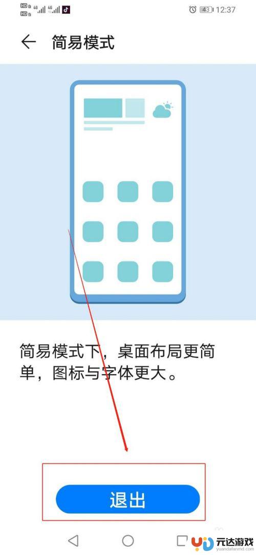 手机简易模式如何退出全屏