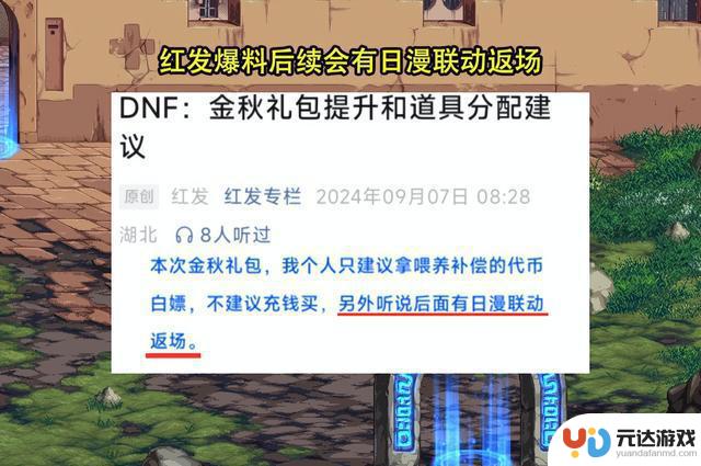 DNF内鬼红发曝光内幕！日漫联动或将重启，刀剑神域人气领先