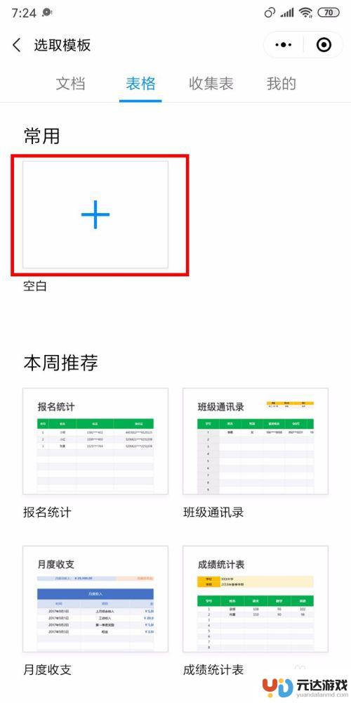 手机把文档做成在线编辑