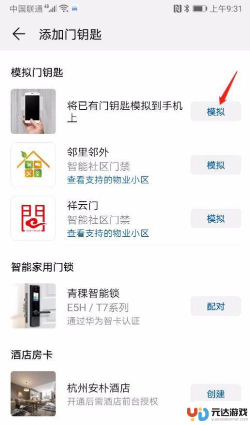 手机如何添加门禁功能键