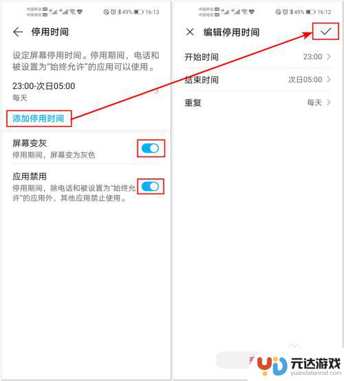 怎么能把手机应用设置时间