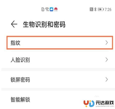 手机背壳开锁设置指纹怎么设置