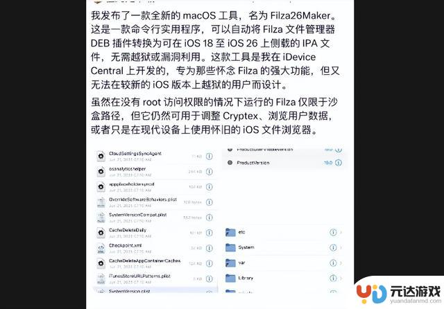 iOS 26.x Filza 管理器发布，揭秘真相