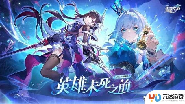 星穹铁道3.5英雄未死之前8月13日开启！天芯云助您畅享低配游戏体验