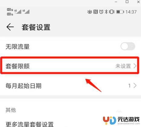 流量限速该怎么设置手机