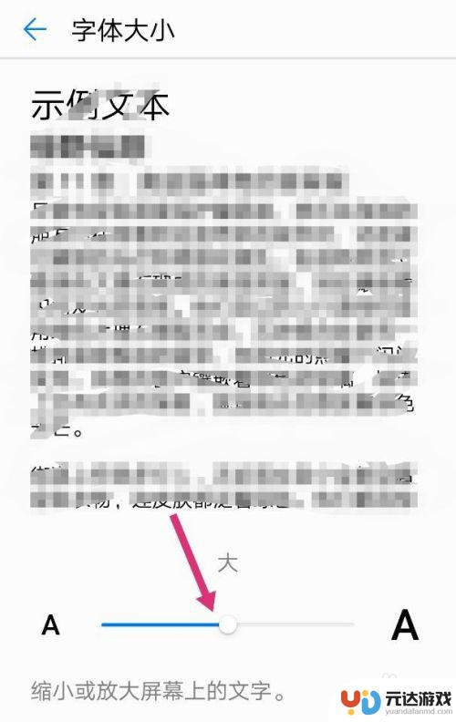 如何调整手机的字体华为