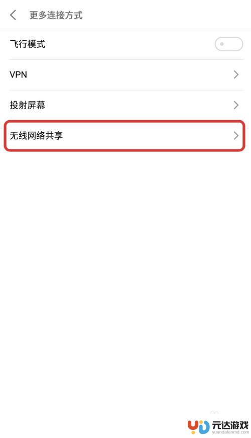 wifi中继手机怎么设置