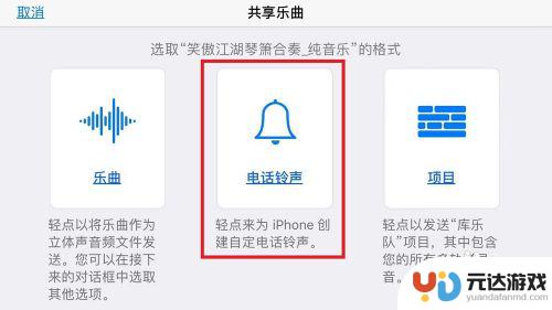 苹果手机怎么把音乐设成铃声