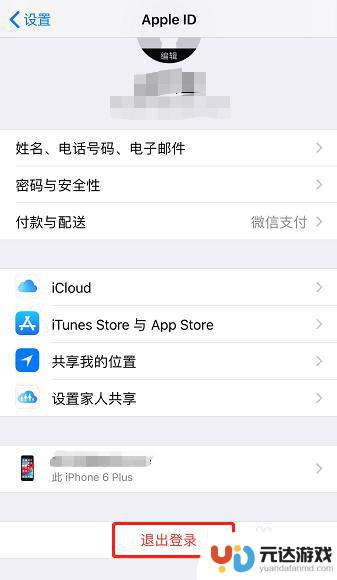 如何退出苹果手机的账号