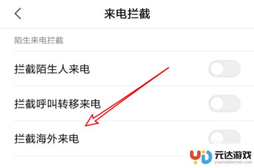 手机如何关闭国外来电
