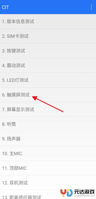 如何测试小米手机触屏功能