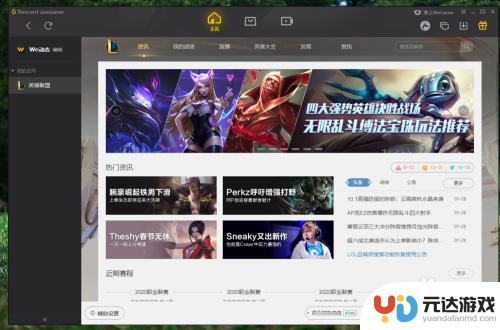 英雄联盟如何wegame符文