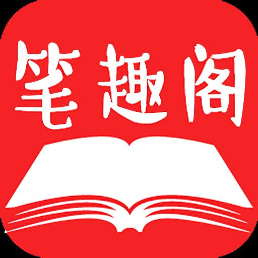 经典笔趣阁app最新版