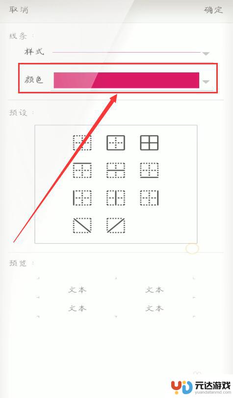 手机如何删除表格边框颜色