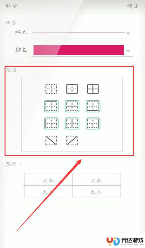 手机如何删除表格边框颜色