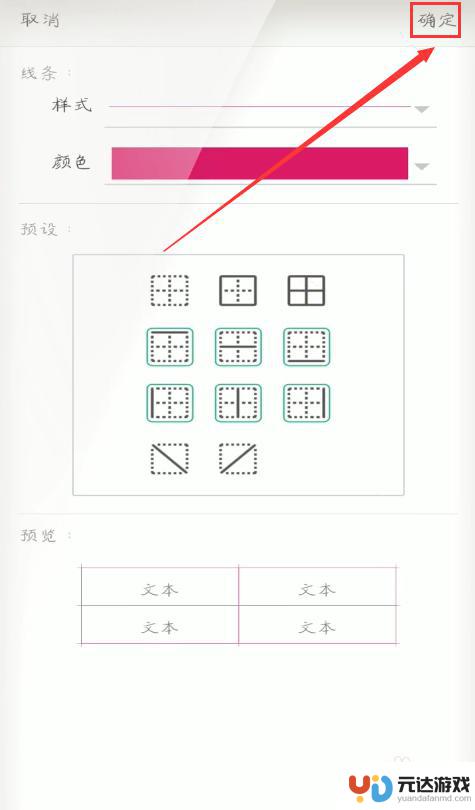 手机如何删除表格边框颜色