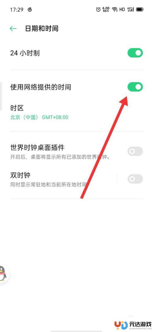 手机导航怎么改时间设置