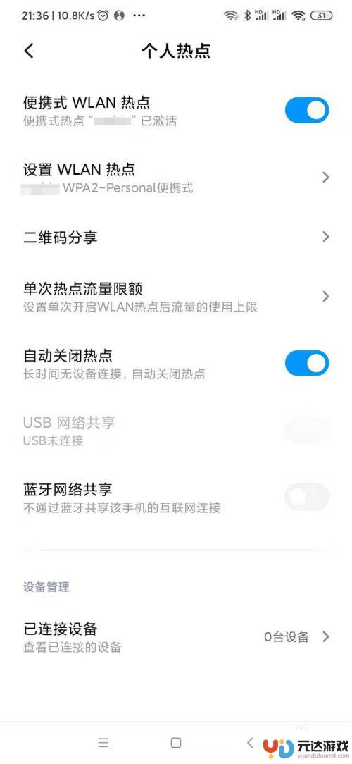 小米手机怎么连接热点网络