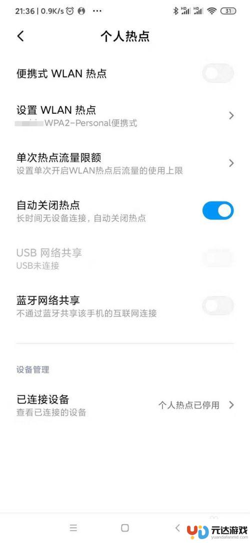 小米手机怎么连接热点网络