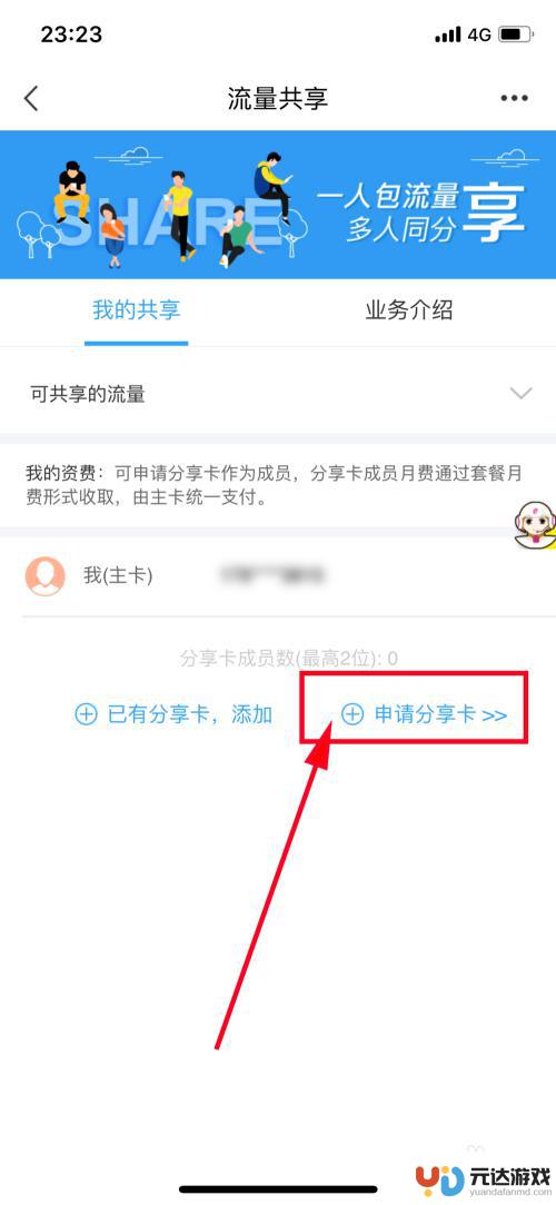 手机卡的流量怎么共享