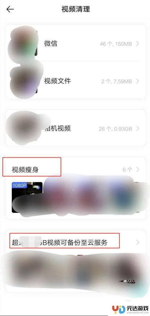 手机怎么批量视频瘦身