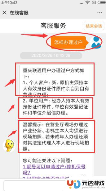 小米电话号怎么过户手机