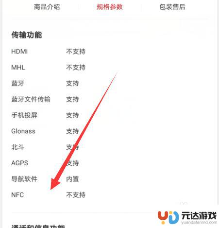 怎么看手机是否支持nfc