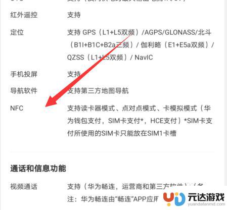 怎么看手机是否支持nfc