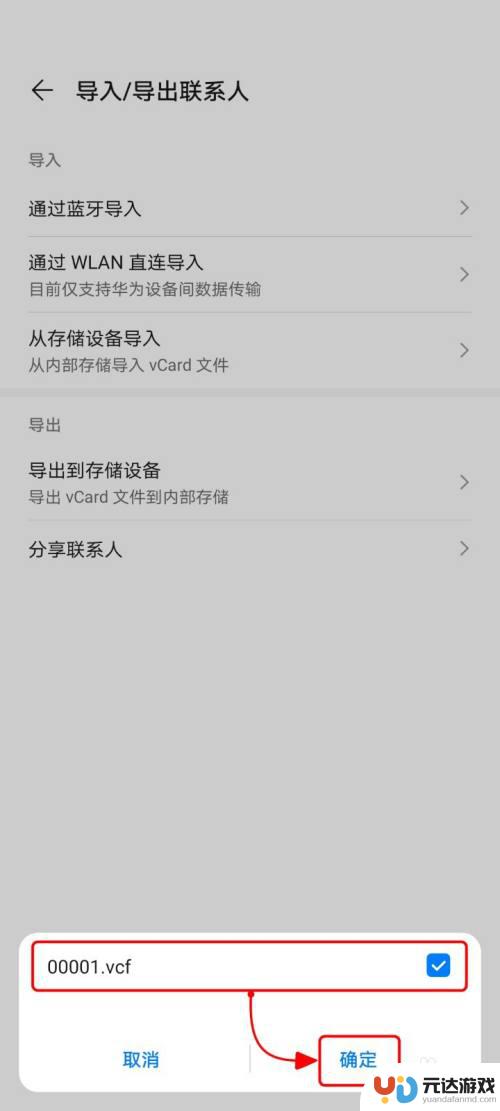 华为云备份的联系人如何导入手机