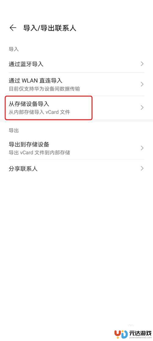 华为云备份的联系人如何导入手机