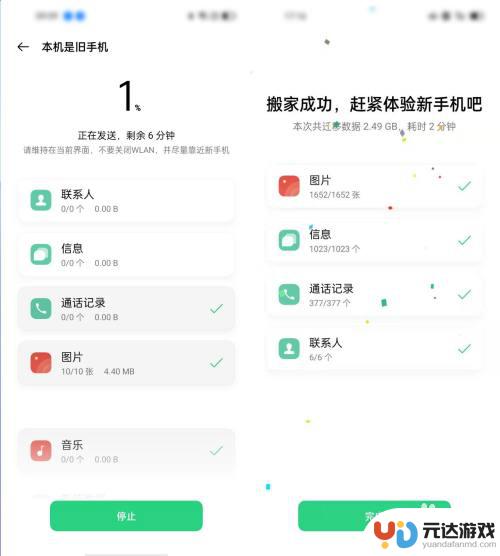 oppo手机怎么移到另一个手机