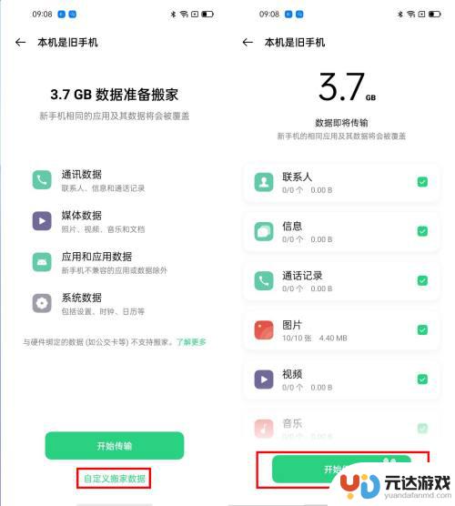 oppo手机怎么移到另一个手机