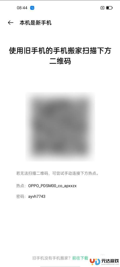 oppo手机怎么移到另一个手机