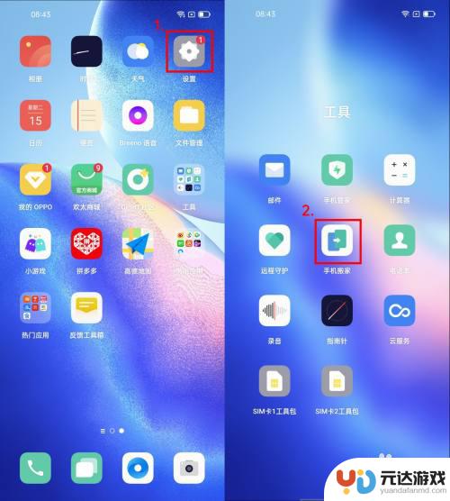 oppo手机怎么移到另一个手机