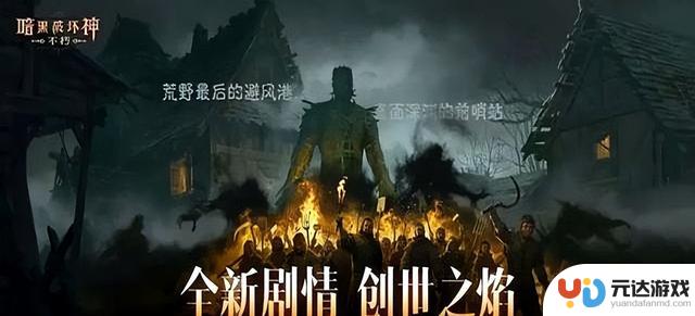 三周年口碑逆袭：从“暗黑IP手游”到“不朽”之路