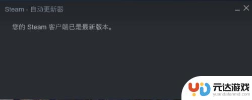 steam怎么检查更新失败