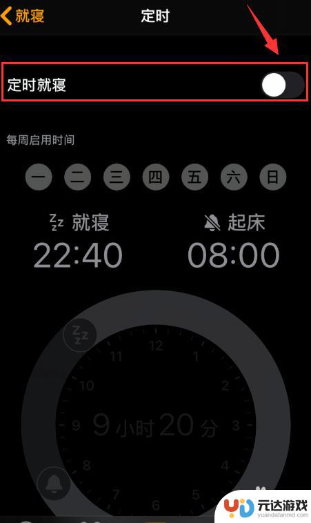 苹果手机怎么撤销就寝