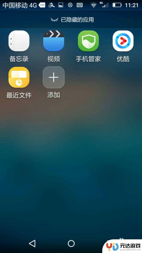 华为手机如何把图标隐藏