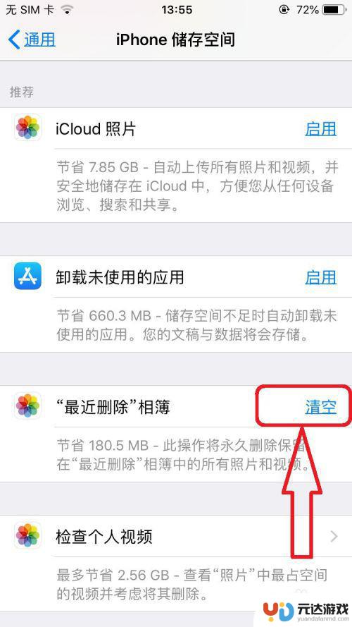 苹果怎么清理手机的其他内存垃圾