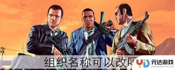 gta5局内名字怎么改