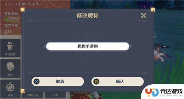 原神如何改游戏名字