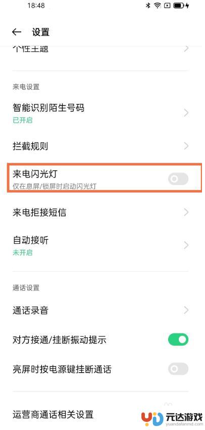 oppo手机设置来电闪光灯怎么设置